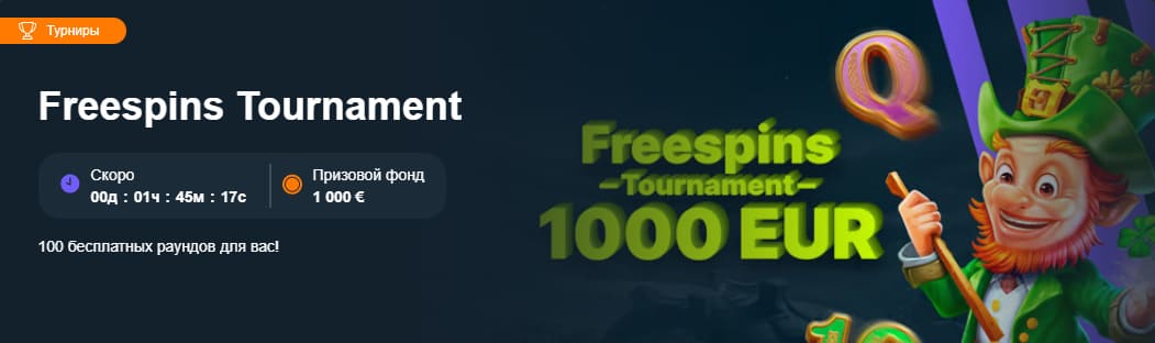 турнир на 1000 евро в гама